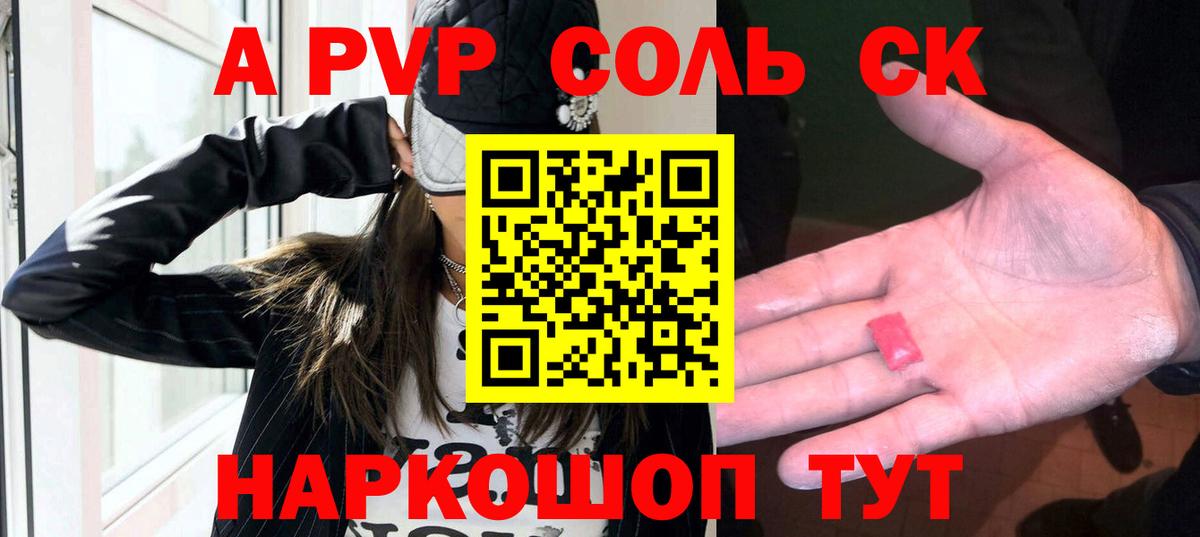 Alpha-PVP крисы CK  A PVP мука  APVP Соль  Ступино  Вход с VPN 