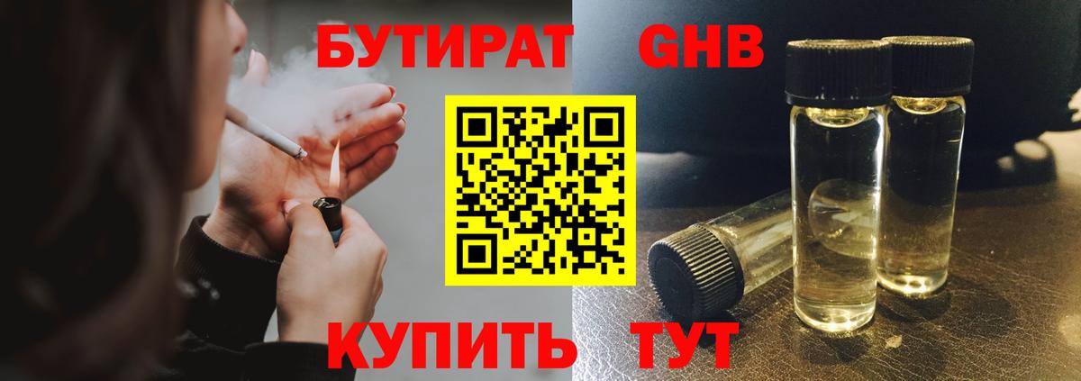 БУТИРАТ вода  Бутират  Ступино  Вход с VPN 
