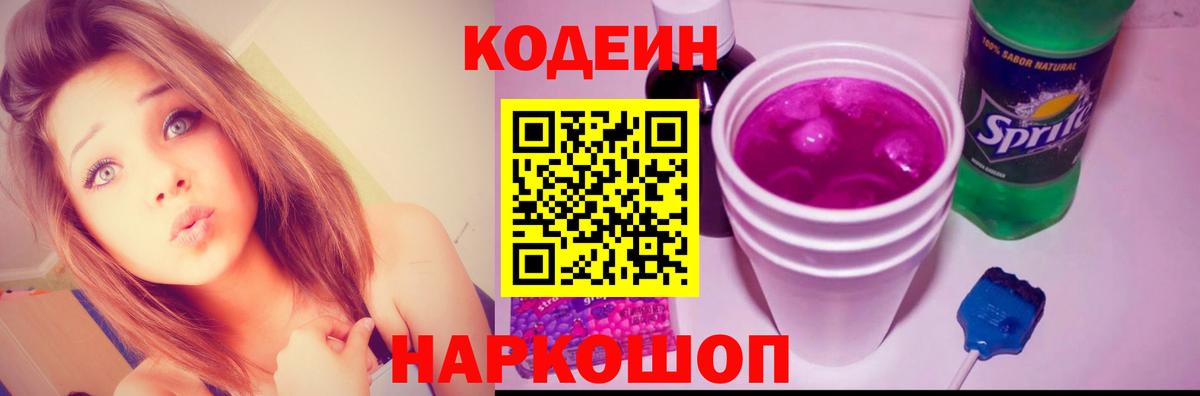 Ступино  Codein Purple Drank  Codein Purple Drank  Вход с VPN 