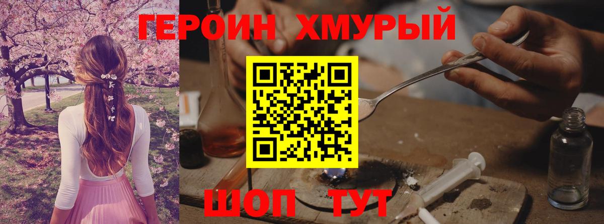 ГЕРОИН VHQ Ступино
