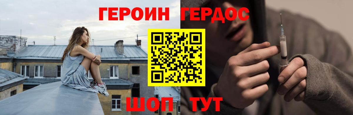 ГЕРОИН белый  Вход с VPN  Ступино 