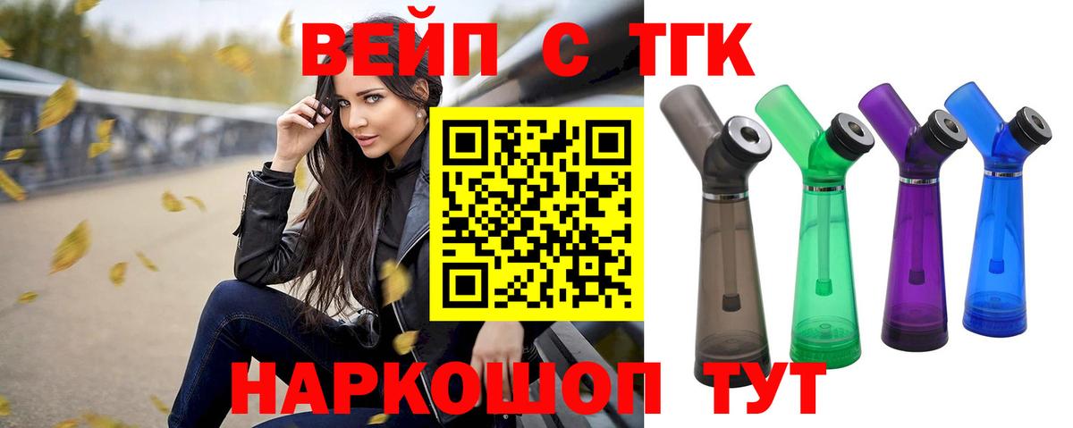ТГК жижа  Вход с VPN  Ступино  ТГК THC oil 
